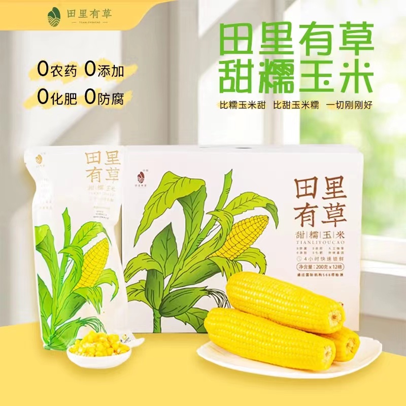 🌹🌽田里有草甜糯玉米，被誉为“玉米界的爱马仕”，口感丰富有层次，软糯交错。耗时两年选定非转基因良种，集色、香、甜、糯于一身，浓浓的自然玉米香，儿时的记忆，妈妈的味道😍是普通玉米无法复制的