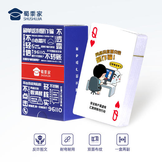 【实付满199送钥匙扣】【反诈宣传掼蛋扑克牌】创意家用扑克牌卡通游戏硬纸牌 商品图1