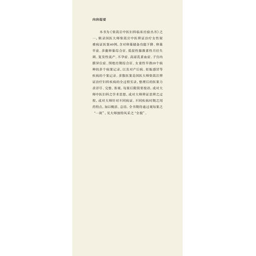 柴嵩岩妇科疑难验案实录【张巨明】 商品图4