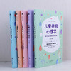 儿童心理学一套5本 商品缩略图2