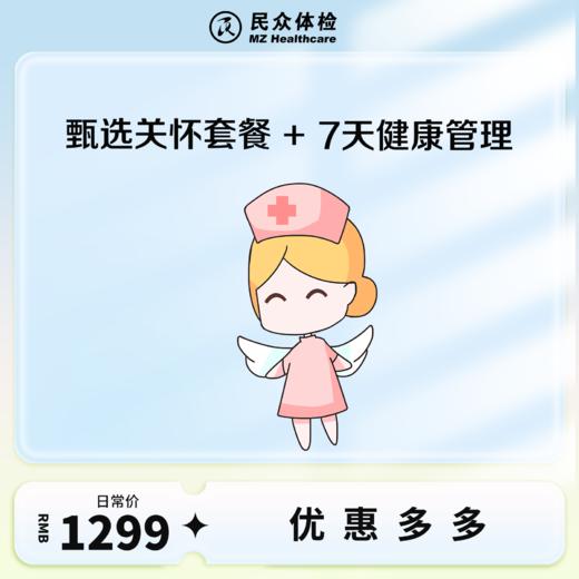 甄选关怀套餐（重庆使用） 商品图0