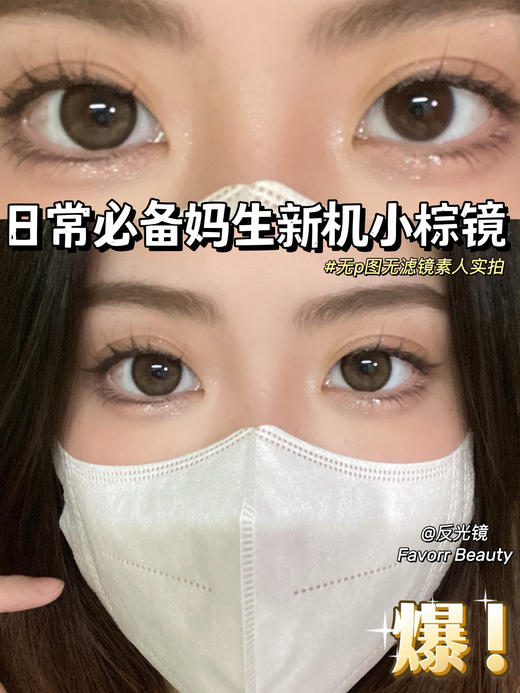 [韩国美瞳] FavorrBeauty 韩国年抛 敏感眼无佩戴感一副（2片） 商品图9