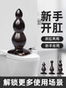 谜姬 吸盘式拉珠后庭肛塞SM 后庭扩肛 男女通用新手小号后庭自慰器柔软弯曲外出佩戴情趣玩具便携成人性用品 商品缩略图1