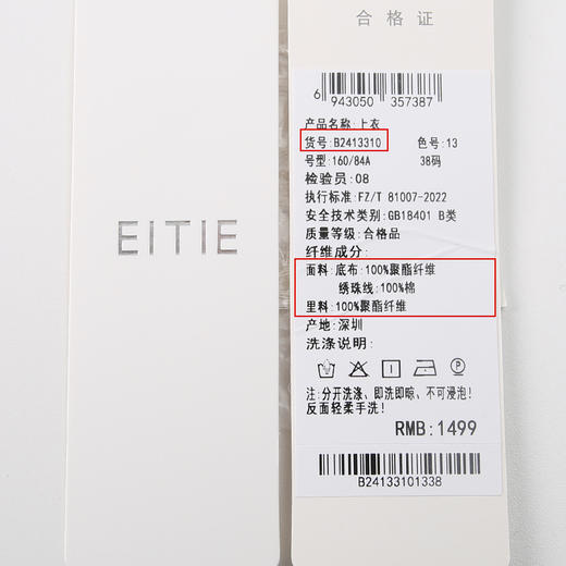 EITIE爱特爱时尚亮片V领荷叶边泡泡袖绣花雪纺衬衫上衣夏新款B2413310 商品图6