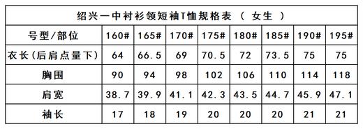 绍兴一中——男女短袖T恤 商品图4