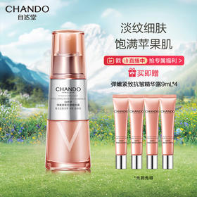 自然堂弹嫩紧致抗皱精华液35mL