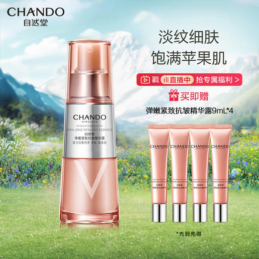 自然堂弹嫩紧致抗皱精华液35mL 商品图0