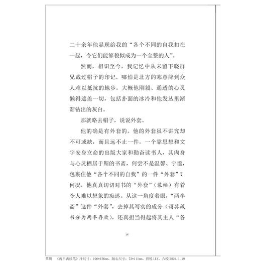 两半斋续笔/守书人文丛/俞晓群/了解中国出版史入门读物/浙江大学出版社 商品图4