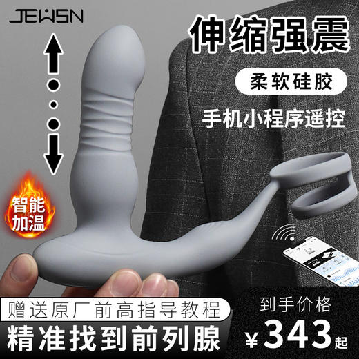 久兴独龙钻伸缩加温扣动版男用前列腺按摩器 商品图2