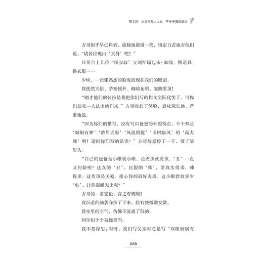 快乐作文有方法/一套五册/新统编版小学语文教材三至六年级单元习作要求/共120回/方利民/浙江大学出版社 商品图3