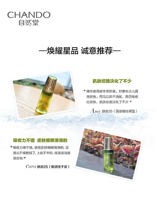自然堂雪松精油活颜御龄精华液40mL 商品图4