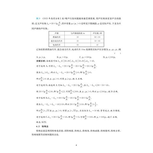 新高考数学好题快递（15分钟搞定多选题）/30组名校模拟试题/全面深入研究多选题/曹凤山/浙大数学优辅/浙江大学出版社 商品图4