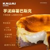 芋泥麻薯巴斯克芝士蛋糕（全国配送） | 烤爱 商品缩略图0