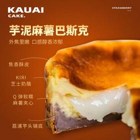 芋泥麻薯巴斯克芝士蛋糕（全国配送） | 烤爱