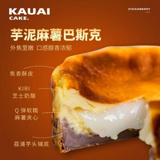 芋泥麻薯巴斯克芝士蛋糕（全国配送） | 烤爱 商品图0