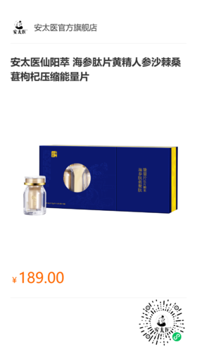 安太医仙阳萃压缩能量片