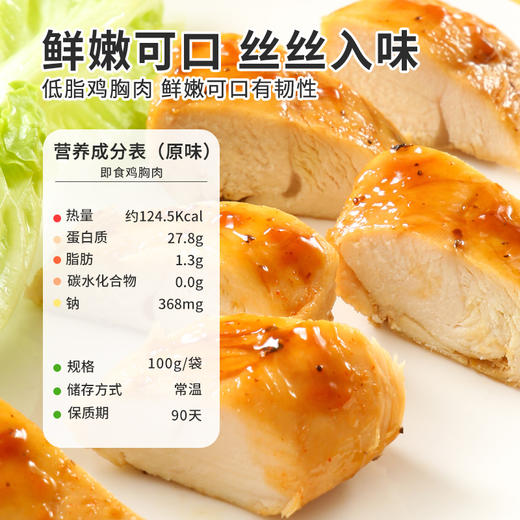 【西瓜味的童话】低脂 代餐鸡胸肉 开袋即食零食轻食高蛋白食品 商品图0