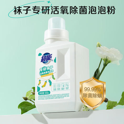 超能  专研袜子活氧除菌泡洗粉(NG)500g 商品图3