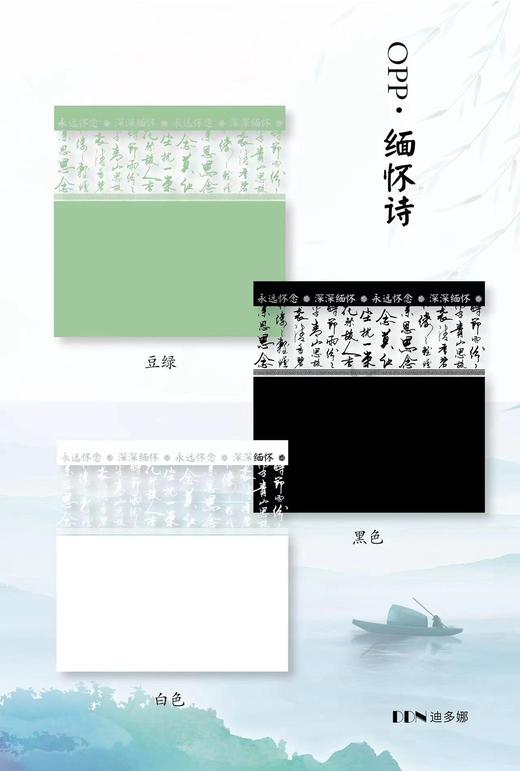 清明OPP玻璃纸-缅怀诗 商品图4