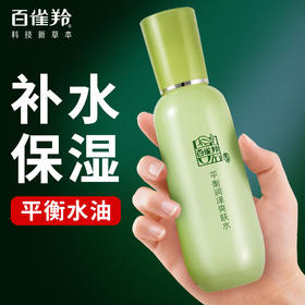 百雀羚平衡润泽爽肤水100ml/瓶