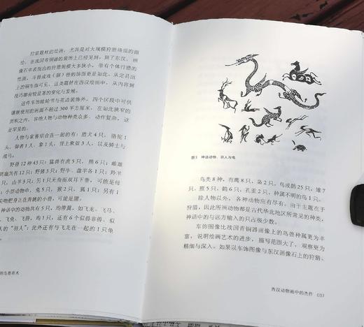 限量毛边钤印本：《文物中的鸟兽草木》，精装，刘敦愿著，四川人民出版社2022年11月版，定价72，售价70元。 商品图9