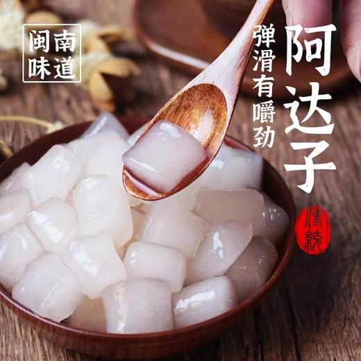 （爆款A级） 后亭春 阿达子  1kg/包 （单色透明） Q果芋圆/汤圆/四果汤 商品图0