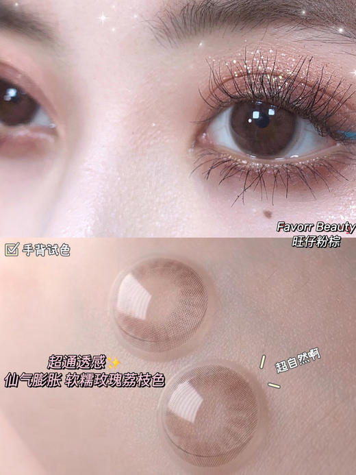 [韩国美瞳] FavorrBeauty 韩国日抛 敏感眼 旺仔粉棕（10片） 商品图2