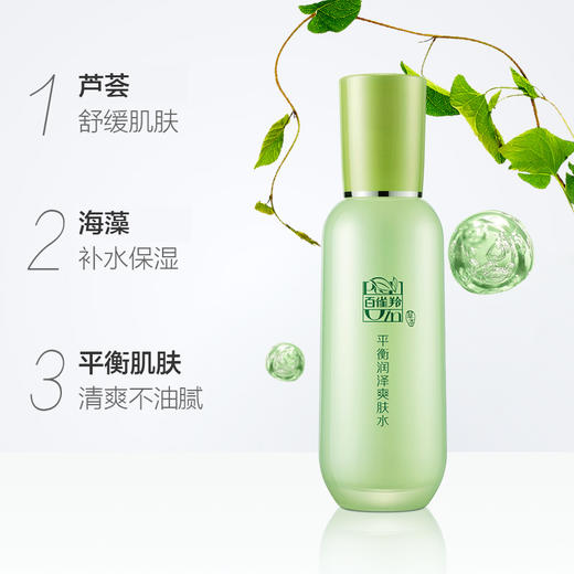 百雀羚平衡润泽爽肤水100ml/瓶 商品图3