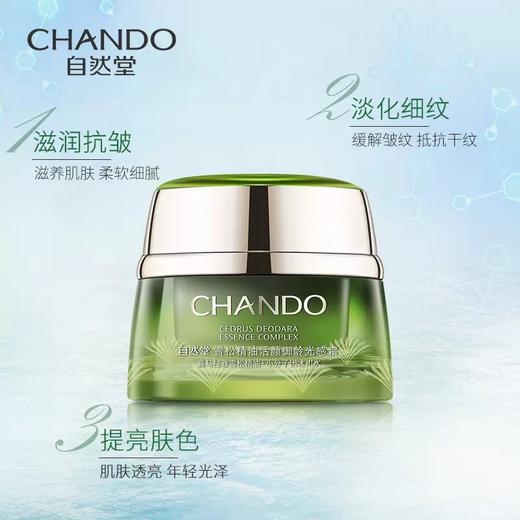 自然堂雪松精油活颜御龄霜50g 商品图3