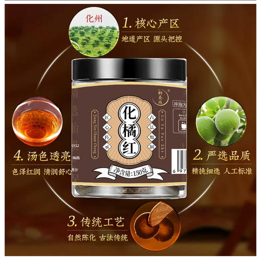 轩泰医化橘红 正宗产地化州化橘红胎果 桔红切片 150g/罐 商品图3