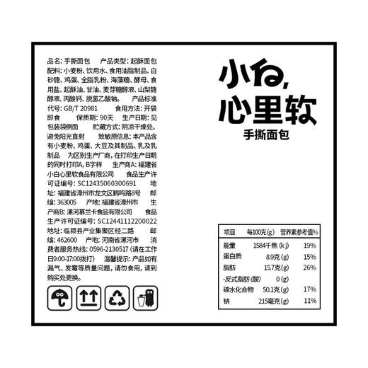 小白心里软原味手撕面包420g 商品图3