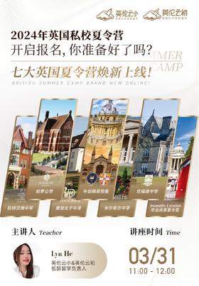 2024年英国私校夏令营开启报名,你准备好了吗?