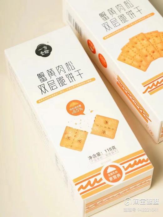 蟹黄肉松双层脆饼干 咸味下午茶休闲零食小吃夹心 商品图2