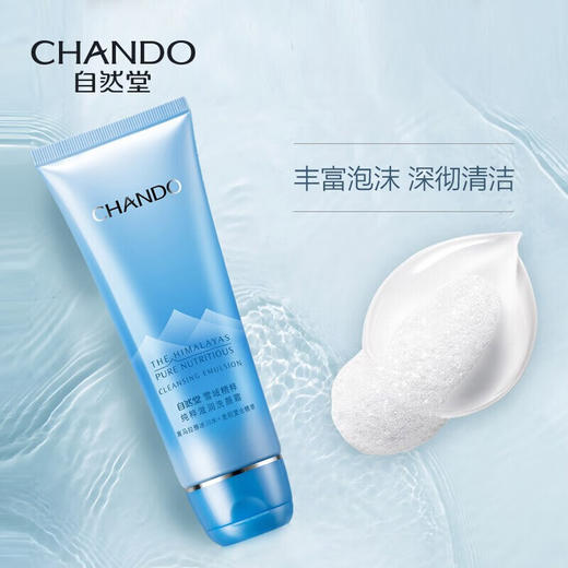 自然堂雪域精粹倍润保湿三件套（窗花版洁水霜） 商品图1