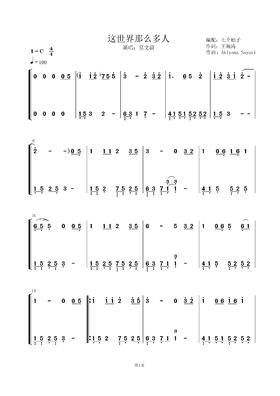 《这世界那么多人》简谱曲谱