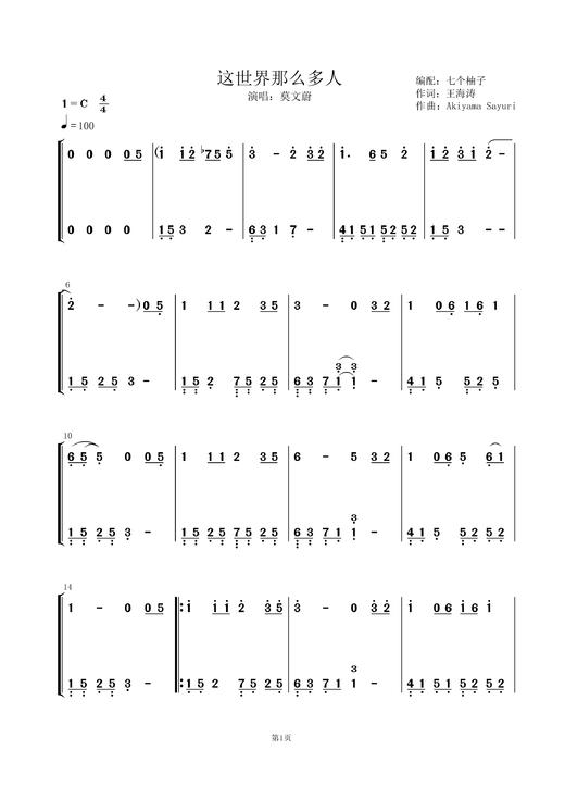 《这世界那么多人》简谱曲谱 商品图0