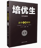 培优生·高中生物指导（第一册）   南京师范大学出版社   正版书籍 商品缩略图0