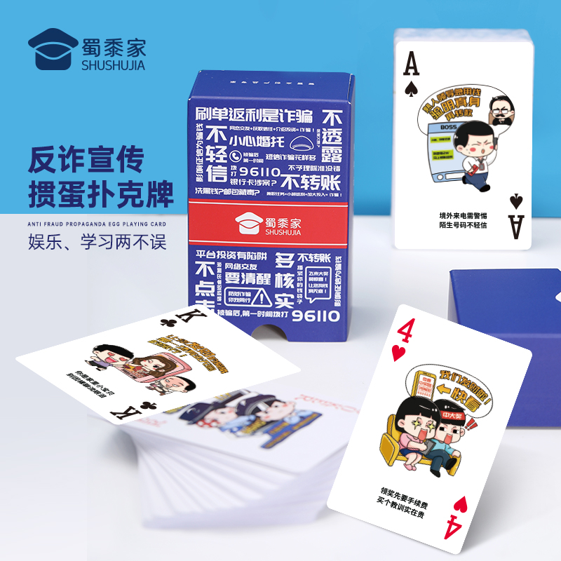 【实付满199送钥匙扣】【反诈宣传掼蛋扑克牌】创意家用扑克牌卡通游戏硬纸牌