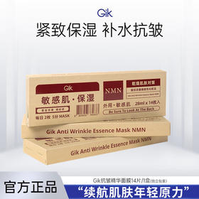 Gik抗皱精华面膜NMN抗皱紧致保湿舒缓肌肤护肤面膜韩国进口14片/1盒 黄色