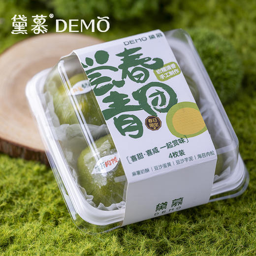 尝春青团（4枚装） | Green rice ball 【电子兑换券·线下门店通用· 04月14日前兑换】 商品图5