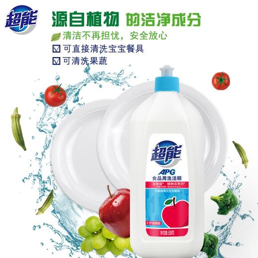 超能  洗洁精  APG食品用洗洁精508g*2瓶 商品图3