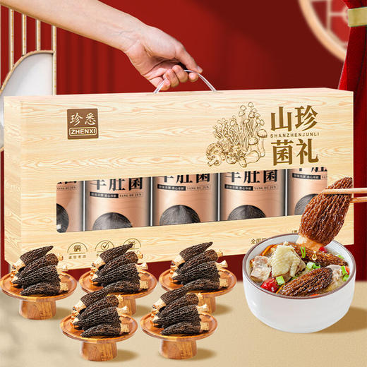 【中秋礼盒】珍悉 山珍菌菇礼盒150g 珍馐美味 悉心奉献 商品图0