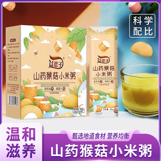 益辈子山药猴菇小米粥 商品图0