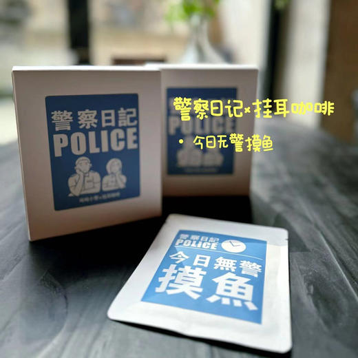 警察日记挂耳咖啡一周治愈循环 商品图4