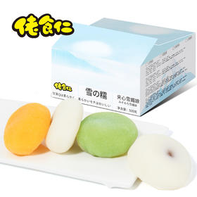 【秒杀 】佬食仁糯米夹心雪媚娘500g(约17个)