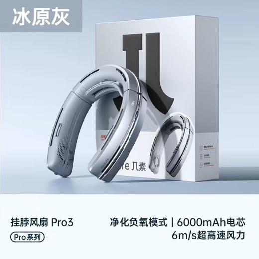 【小家电】几素挂脖风扇Neck Fan Pro3(FA50) HF 商品图5