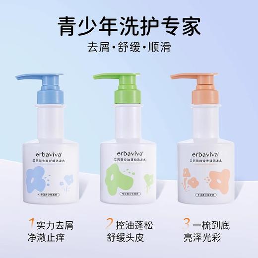 【75元会员福利】艾芭薇洗发水300ml  青少年  商品图4