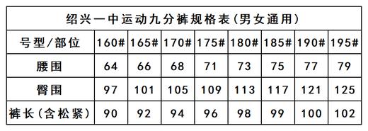 绍兴一中——运动九分裤 商品图2
