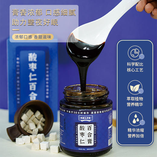 怀府街·京都久济堂 酸枣仁百合膏280克*1瓶 商品图4