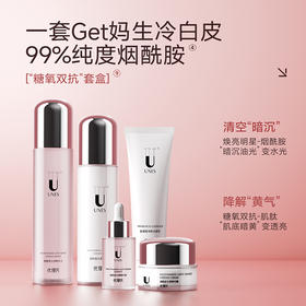 优理氏烟酰胺光感透亮5件套 补水提亮 改善暗沉 褪黄褪黑 美白嫩肤 透润肌底 透亮嘭弹-FX